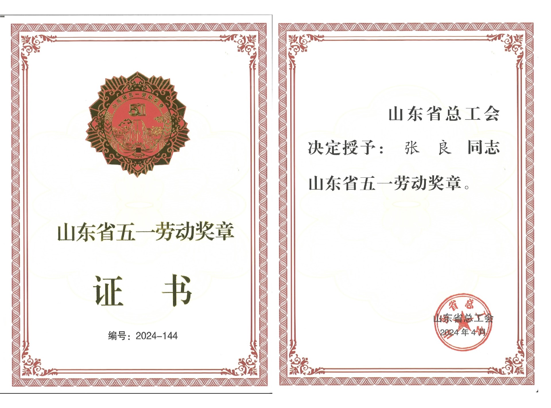 喜報！濰坊凱盛張良榮獲山東省五一勞動獎章